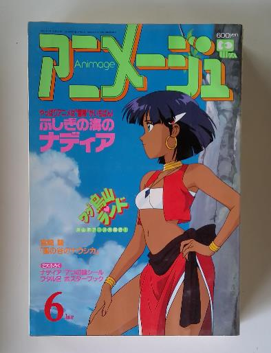 1990年アニメージュ 1年分まとめ売り 少年漫画