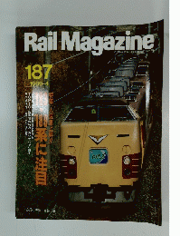 Rail Magazine　1999年4月号　No.187