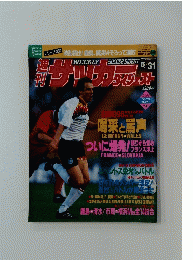 サッカーダイジェスト　1995年5月31日号