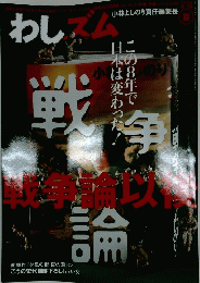 わしズム　2006年8月号