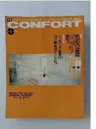 CONFORT　コンフォルト　1991年春号　No.4