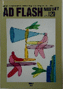 AD FLASH MONTHLY　1993年6月号　Vol.129