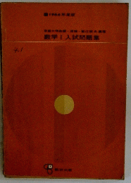数学Ⅰ入試問題集