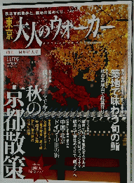 東京大人のウォーカー　2005年11月号