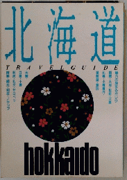 道海北　TRAVEL GUIDE