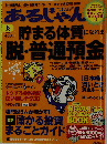 あるじゃん　2010年8月号