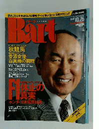 Bart　バート　1992年10月26日号