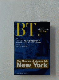 BT　美術手帖　1991年8月号　Vol.43　No.642