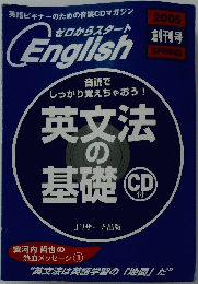 しっかり覚えちゃおう!　英文法の基礎