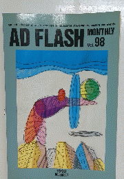 AD FLASH Vol.98　1990年11月号