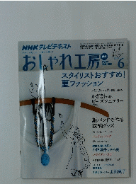 おしやれ工房　6