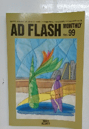 AD FLASH Vol.99　1990年12月号