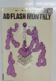 AD　FLASH　MONTHLY　Vol.90