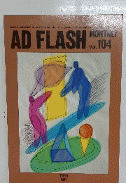 AD FLASH Vol.104
