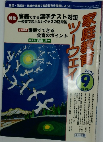 児童心理学入門(村田 孝次) / 古本配達本舗 / 古本、中古本、古