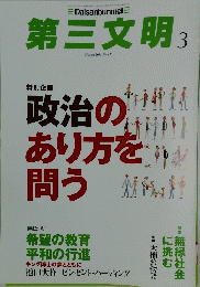 第三文明　 2011年3月号
