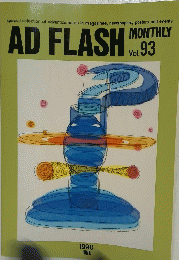 AD　FLASH　Vol.93