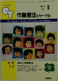 作業療法ジャーナル 　 2013年1月号