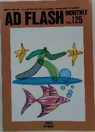 AD FLASH MONTHLY Vol. 125 1993年2月号