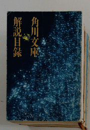 解説目録