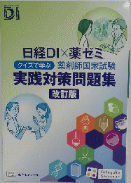 実践対策問題集