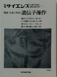 遺伝子操作