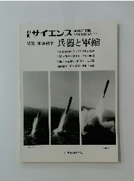 兵器と軍縮