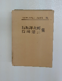 日本現代文學全集・講談社版　80