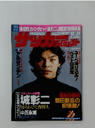サッカマウェスト　1997年12月号