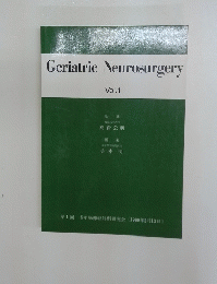 Geriatric　Neurosurgery