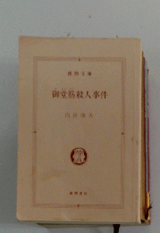 御堂筋殺人事件