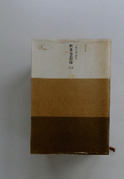 日蓮大聖人御書四条金吾篇