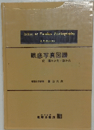 眼底写真図譜