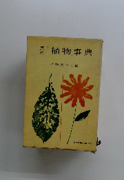 青|植物事典
