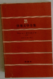 世界文学全集