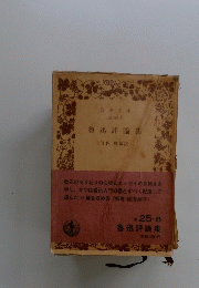 魯迅評論集