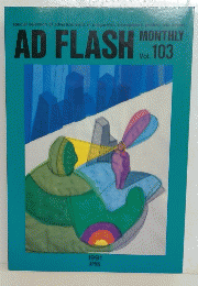 AD　FLASH　１９９１年４月