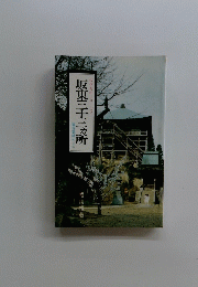 坂東三十三所
