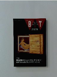 BT　1992年8月号　Vol.44　No.657