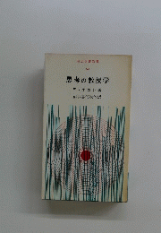 思考の教授学