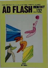 AD　FLASH　　１９９３年９月