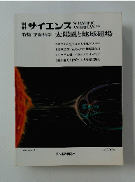 別サイエンス