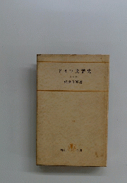 ドイツ文学史