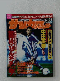サッカダイジェスト　１９９７年１２月２４日