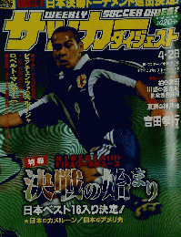 サッカ　1999年