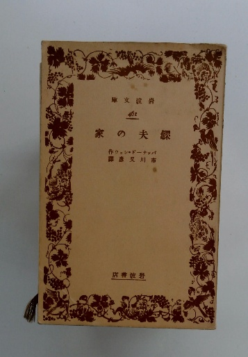 OD>ローマ法の基礎知識 (有斐閣双書) | 柴田光蔵 |本 | 通販 - 人文