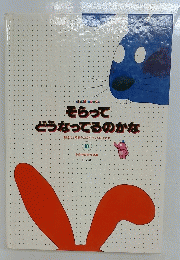 そらってどうなってるのかな