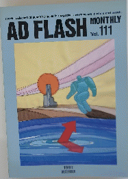AD　FLASH　Vol.111