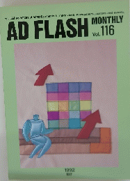 AD　FLASH　MONTHLY　1992年5月号