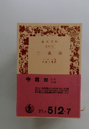 守銭奴